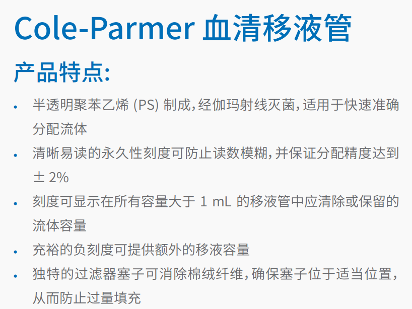 血清移液管 1.png