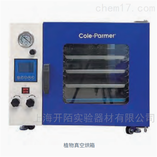 Cole-Parmer 植物真空烘箱 52411