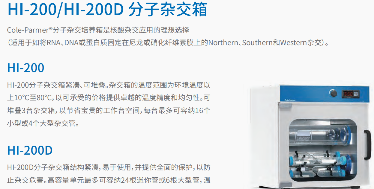 20221128-1297846331.png HI-200HI-200D 分子杂交箱      1.png