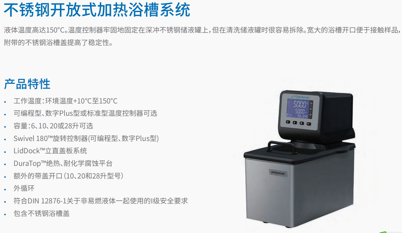 20221124-1792918028.png 不锈钢开放式加热浴槽系统    1.png