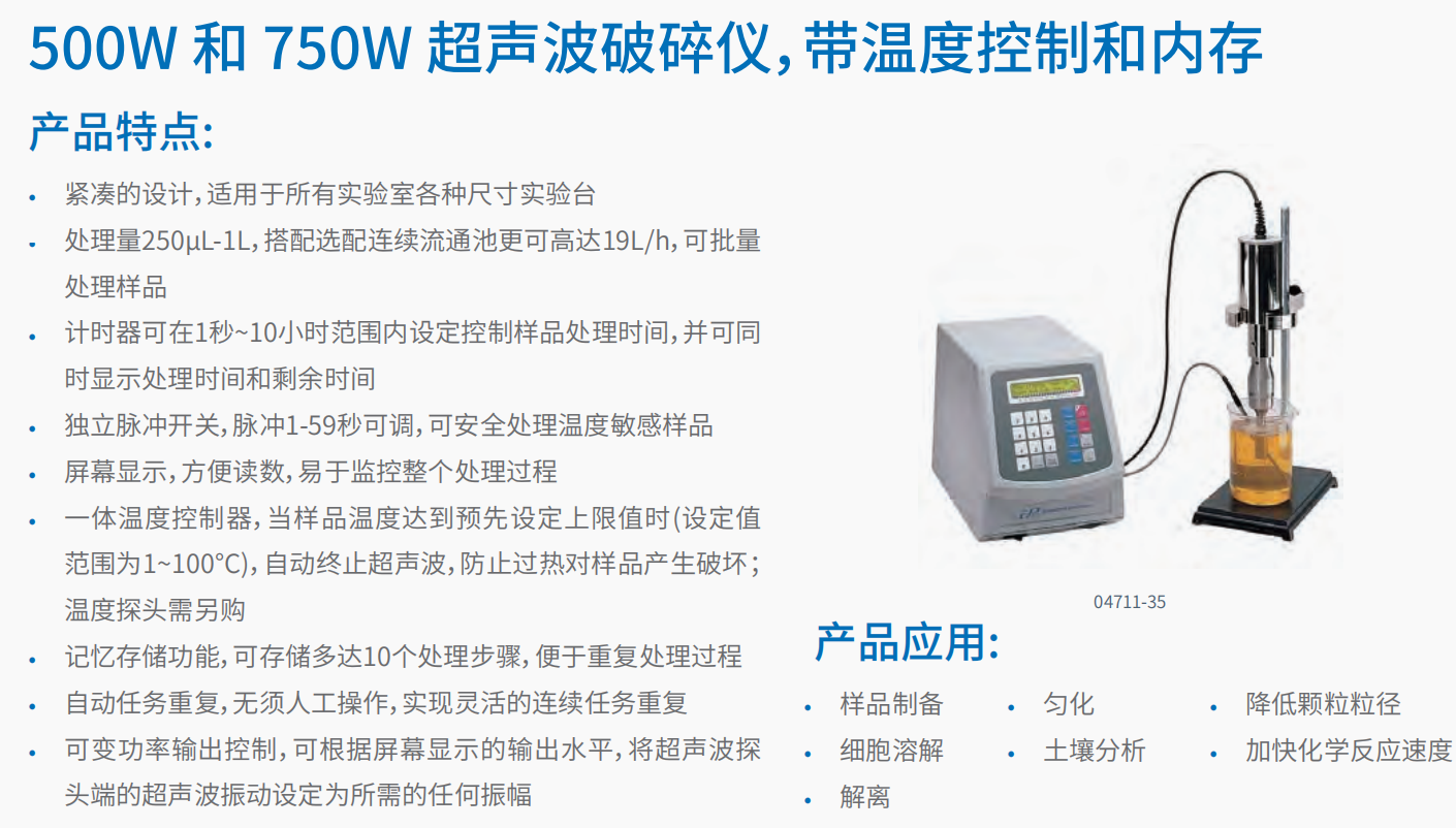 20221123-95323227.png 500W 超声波破碎仪 04711-75   2.png