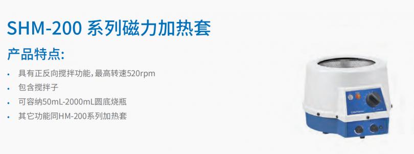 20221123-636713701.png HM-200 系列加热套  4.png
