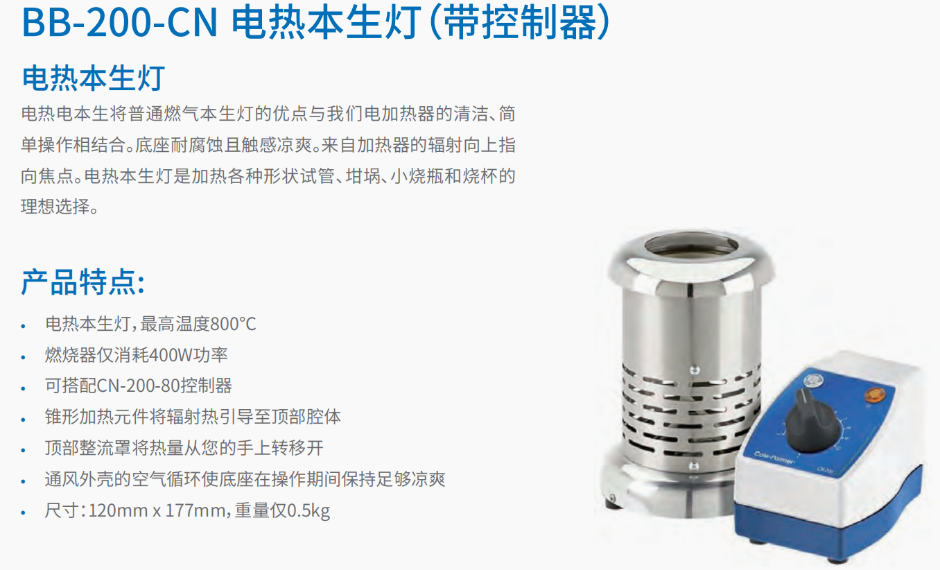 20221123-2005861014.png BB-200-CN 电热本生灯   1.png