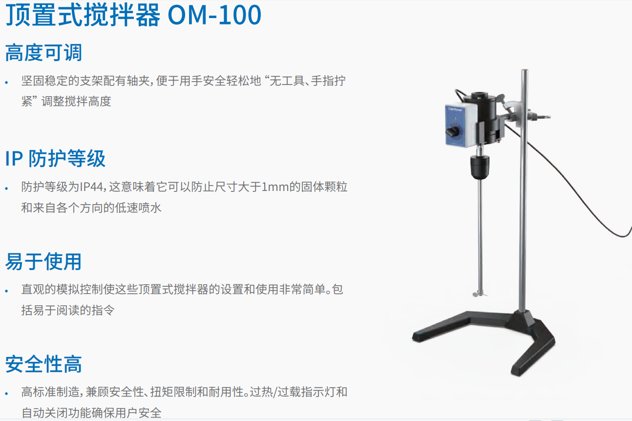 20221121-257707997.png 顶置式搅拌器 OM-100 1.png