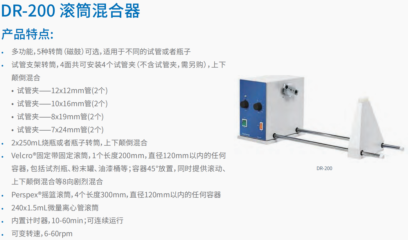 20221124-1064897314.png DR-200 滚筒混合器     1.png
